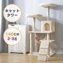 即納【送料無料】キャットタワー 据え置き シニア 省スペース 全高145cm ネズミおもちゃ付き 麻紐 ハンモック付き 全面麻紐 爪とぎ 猫タワー ペット用品 ...