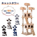 即納【送料無料】キャットタワー 据え置き おしゃれ 全高185cm 爪とぎ 麻紐 豪華なハウス付き 隠れ家 バスケット 多頭飼い