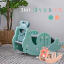 即納【送料無料】すべり台 滑り台 木馬 3in1 乗り物 乗用 バスケットゴール コンパクト 2~7才 室内 室外 室内遊具 屋外遊具 赤ちゃん ベビー 幼児 ...