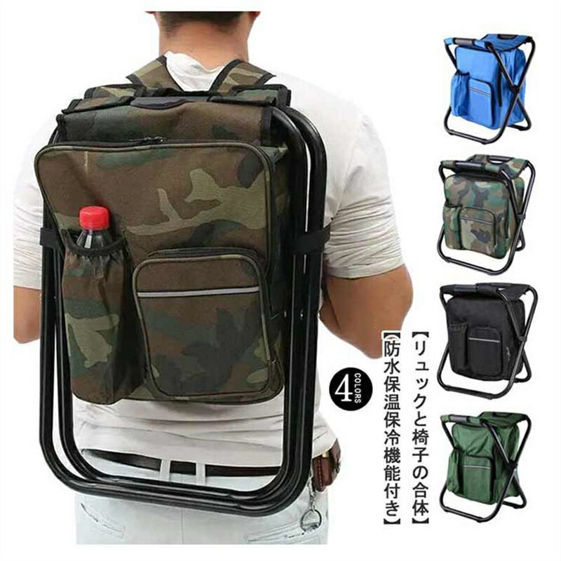 イス型リュック 椅子 コンパクト 携帯椅子 保冷 持ち運び 椅子付きリュック 保温 リュック アウトドア ..