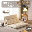 即納【1年保証】ソファベッド ソファー 2人掛け PUレザー 多機能 座椅子 折り畳み 2WAY 6段階調節 リクライニングソファ PCV 2P 2人掛けソファー ローソファー ハイバック リクライニング コンパクト おしゃれ