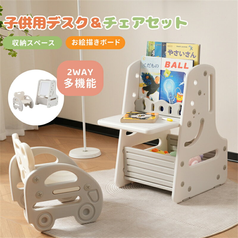 即納【1年保証】キッズデスク 絵本セット チェア セット 収納便利 省スペース スタディーセット 子供デ..