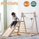 即納【1年保証】ジャングルジム 大型遊具 天然木 ブランコ すべり台 滑り台 折りたたみ コンパクト 室内 室内遊具 遊具 赤ちゃん ベビー 幼児 子供 誕生日...