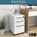 即納【1年保証】デスクワゴン 完成品 3段 組立て不要 サイドワゴン 1年安心保証 オフィスワゴン 大容量 キャスター付き 鍵付き ホワイト ブラック サイドデスク ワゴン A4 ファイル木製 収納 脇机 事務机