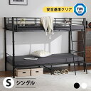 即納【1年保証】二段ベッド 2段ベッド シングル パイプ 二段ベッド 子供 ロータイプ シングルベッド 上下分割可能 パイプベッド 高さ150cm 子供ベッド 登りやすいはしご 頑丈 アイアンベッド 耐震 スチール 社員寮 学生寮 子供部屋 新生活