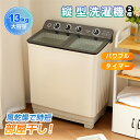 即納【1年保証】【二槽式】洗濯機 洗濯容量13kg 脱水容量10kg 13キロ キレイ タイマー コンパクト 一人暮らし 節電 二槽式洗濯機 ステンレス槽 まと...