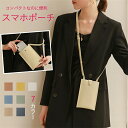 最安値挑戦/携帯ポシェット レディース スマホポーチ 入れたまま スマホ ポシェット 軽い 携帯 ポーチ 携帯ポーチ 軽量 ショルダーバッグ 小さめ バッグ 携...