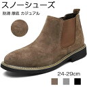 最安値挑戦/ブーツ メンズ スエードブーツ チェルシーブーツ サイドゴアブーツ ショートブーツ ハイキングシューズ スニーカー スエードシューズ 防水 スリップ防止 厚底 保温靴 パッドなし レース 春 秋 冬 人気モデル ブラック グレー ネイビー ブラウン