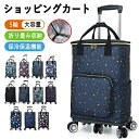 最安値挑戦/ショッピングカート 5輪 買い物カート キャリーカート 5輪 折りたたみ 保冷 保温 バッグ ショッピングバッグ キャスター付き シルバーカー おば...