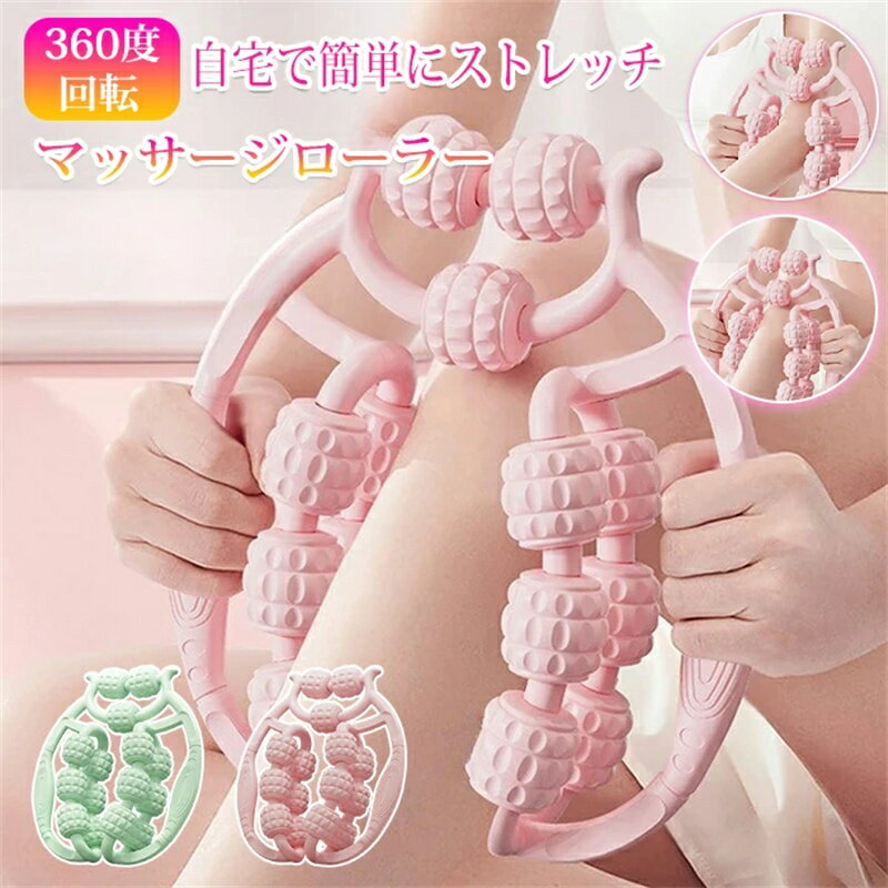 最安値挑戦/マッサージローラー 足 挟む式 筋膜ローラー 筋膜リリース ストレッチローラー 足 脚 ふくらはぎ むくみ 解消 筋膜 リリース 太もも 美脚 首 ...