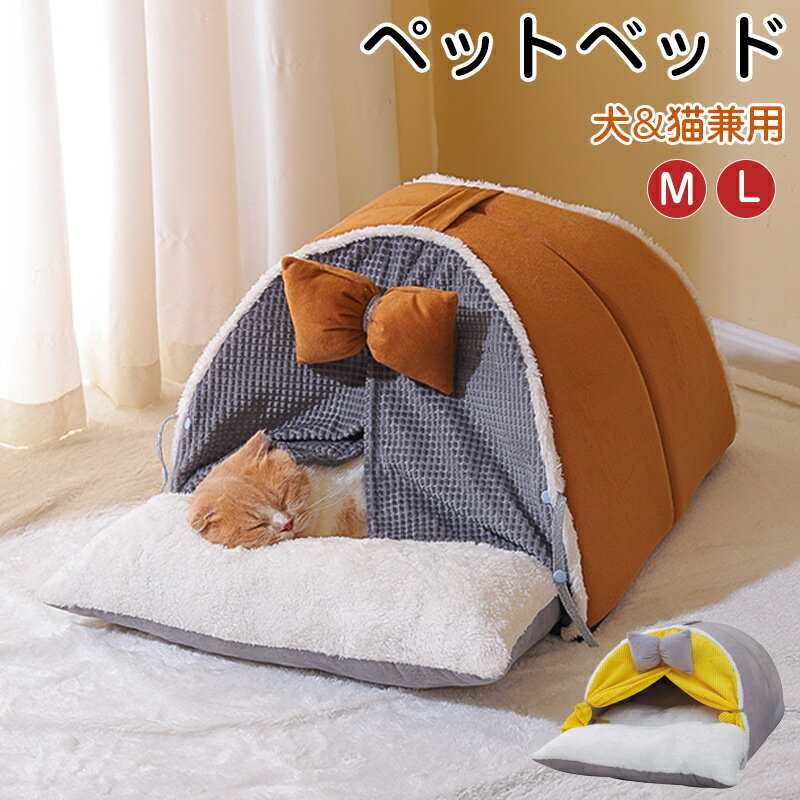 最安値挑戦/ペットベッド 猫ベッド ねこ ドーム型 ねこマット ペットソファ 犬 猫ベッド 猫ハウス キャットハウス ハウス 冬 猫のベッド 洗える 犬 小型犬...