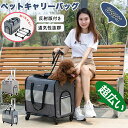 最安値挑戦/ペット キャリーバッグ キャスター付き 折りたたみ ペットカート 猫 犬 リュック カート ペットバッグ キャリーリュック キャリーカート 犬 猫 ...