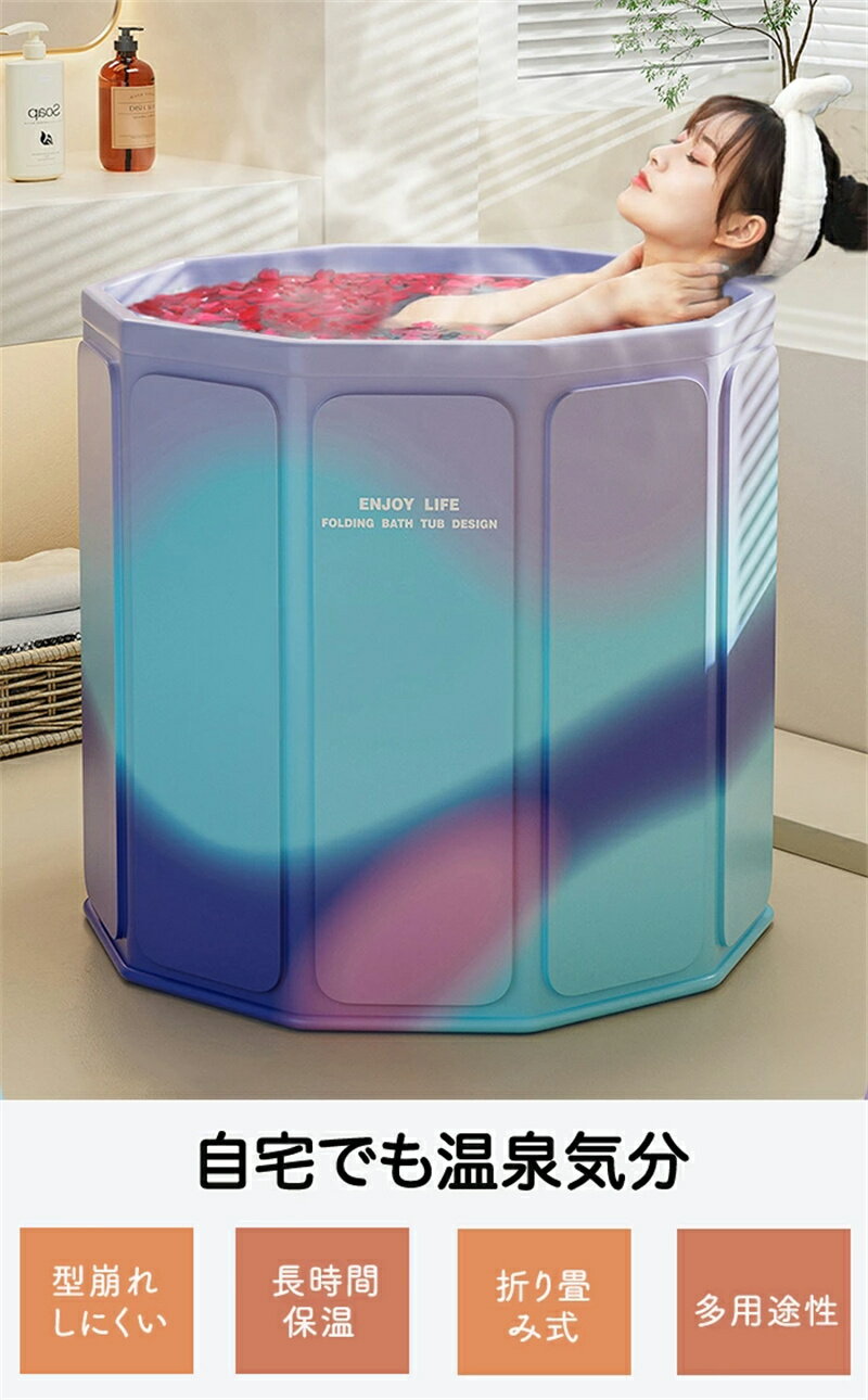 バスタブ 折り畳み式浴槽 バス お風呂 銭湯 暖かい 折り畳める コンパクト 持ち運びに便利 バスタブ浴槽 折り畳み式バスタブ ポータブル 多用途 プール 子供 大人 お年寄り 組み立て不要 簡単 ペット 折り畳み式 お風呂 ホテル 防寒 リラックス 癒し 可愛い おしゃれ 保温