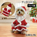 ペット服 サンタ 犬 ペット衣装 ペット ペットコスチューム ペットコスプレ ペット着ぐるみ 帽子 ペットウエア コスチューム 仮装 コスプレ 衣装 クリスマス...
