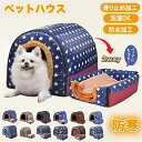 ペットベッド 猫 犬 小型犬 中型犬 大型犬秋 春 夏 ペットベッド 犬ベッド ペットハウス 猫ベッド ペットソファ ドーム型 ホカホカ ぐっすり眠れる 冬寒さ...