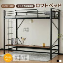 即納【1年保証】【デスク高さ3段調節】システムベッド ロフトベッド 宮棚 子供 大人 シングル デスク付 コンセント付き デスクベッド 子供ベッド ハイタイプ ...