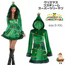 クリスマスツリー コスプレ 衣装 レディース エルフ 変身 変装 コスチューム セット セクシー 可愛い 仮装 ワンピース 人気 かわいい 妖精 ドレス 着ぐる...