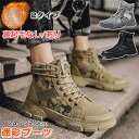最安値挑戦/ミリタリーブーツ メンズ 迷彩 裏起毛 冬 春 秋 防寒 ショートブーツ ハイカット シューズ トレッキング カジュアル 防寒靴 おしゃれ ブーツ 迷彩 ワークシューズ メンズブーツ 防滑 防水 登山 ハイキングシューズ カーキ グレー ブラック