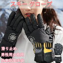 最安値挑戦/スキー グローブ 防寒グローブ レディース メンズ 成人 スキー スノーボード スノボ グローブ ミトン 手袋 五本指登山 バイク 自転車 滑り止め...