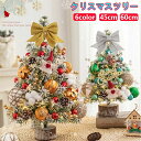 最安値挑戦/クリスマスツリー セット 卓上 飾り 45/60cm LEDイルミネーションライト オーナメント付き かわいい おしゃれ 人気 プレゼント ギフト ...