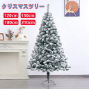 最安値挑戦/クリスマスツリー リアル ホワイト ニードツリー スノータイプ 高濃密度 組立簡単 120cm 150cm 180cm 210cm オーナメント 飾...