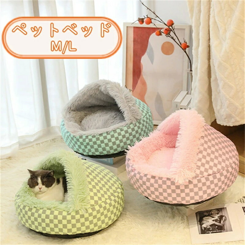 最安値挑戦/ペットベッド 3color 犬 子猫 猫ベッド 小型犬 ねこ 猫用 犬小屋 ベッド ふわふわ ペット おしゃれ 猫用 ふとん ネコ ベット 用品 可...