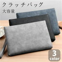 最安値挑戦/クラッチバッグ メンズ 手持ちバッグ セカンドバッグ 3color 合成皮革 着脱ベルト付き 紳士 パーティー ラージサイズ 黒 ブラック 人気 メ...