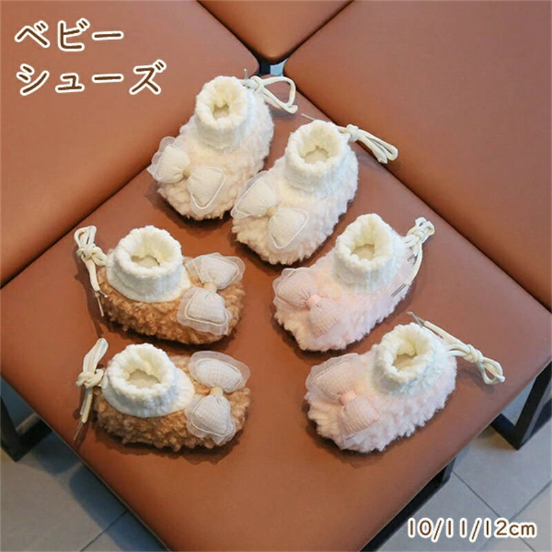 最安値挑戦/ベビーシューズルームシューズ 3color 10/11/12cm 蝶結び 子供 女の子 赤ちゃん靴 出産祝い 新生児 部屋用 室内履き おしゃれ 速...