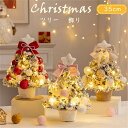 最安値挑戦/クリスマスツリー 35cm 卓上 雰囲気満々 暖かい オーナメント付き ミニツリー 小さめ クリスマス飾り 飾り キラキラ LEDイルミネーション ...