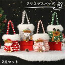 最安値挑戦/クリスマス 2点セット 手提げ お菓子入れ バッグ キャンディバッグ サンタ 麋鹿 雪だるま クマ ギフトバッグ 子供 小物入れ 飾り おしゃれ 可...