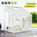 即納【1年保証】ビニールハウス アルミ温室 家庭用温室 大型 家庭用 ビニールハウス 家庭菜園 花園温室 温室 家庭用 ガーデンハウス 植物 栽培 収納庫 ビニ...