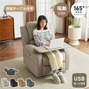 即納【1年保証】【高さ調整/回転可能テーブル付き】電動リクライニング ソファー 1人掛け 電動ソファー リクライニングソファ 165°無段階調整可能 USBポート付き ファプリック 背もたれ 肘掛け 耐圧分散 電動ソファー スマホ充電可 コンパクト オットマン一体型