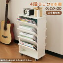 即納【1年保証】本棚 スリム 4段 絵本棚 収納ラック 絵本ラック DVD 小物整理 大容量 おしゃれ コンパクト 木製 ラック 棚 収納 コミックラック 漫画...