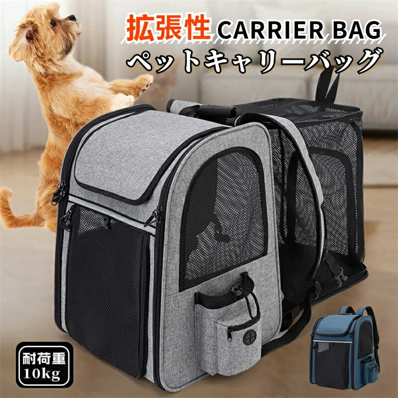 最安値挑戦/ペット キャリーバッグ 拡張 10キロ 犬 猫 キャリー リュック 犬 リュック ペットキャリーリュック 猫用 犬用 リュック メッシュ窓 通気性 ...