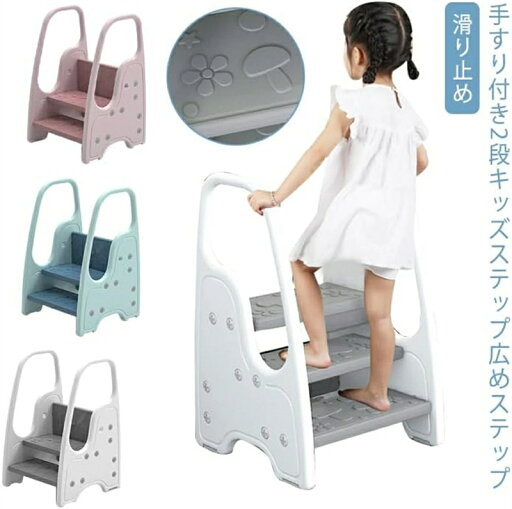 最安値挑戦/踏み台 3段 2段 キッズ 子供 便利 ステップ台 おしゃれ 手すり付き 滑り止め 洗面所 手洗い トイレトレーニング 男の子 女の子 安全 安定性 手すり付き踏み台 トイレ 踏み台 高さ 調節 スツール 幅広 キッズステップ 保育園 幼稚園 最安値挑戦/踏み台 3段 2段 キッズ 子供 便利 ステップ台 おしゃれ 手すり付き 滑り止め 洗面所 手洗い トイレトレーニング 男の子 女の子 安全 安定性 手すり付き踏み台 トイレ 踏み台 高さ 調節 スツール 幅広 キッズステップ 保育園 幼稚園
