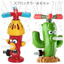 子供用 スプリンクラーおもちゃ スプレーおもちゃ 散水おもちゃ おもちゃ かわいい 回転消火栓の形の夏の水おもちゃ 水遊びおもちゃ スプリンクラーおもちゃ サボ...