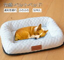 最安値挑戦/ペットマット 夏 犬 マット ペットベッド 夏用 猫 小型 犬ベッド スクエア クッション 洗える 犬用 ペット ベッド 冷却シート 犬マット 耐噛...