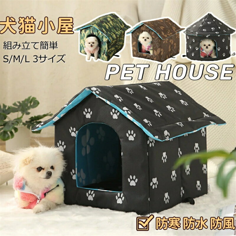 最安値挑戦/猫ハウス 猫小屋 屋外 防水 防寒 犬小屋 ペット 野良猫犬 屋外キャビンシェルター 犬小屋 猫小屋 ペットハウス 野良猫 野良犬 テント 厚手 犬...