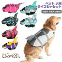 最安値挑戦/XS~XL 犬 ライフジャケット 調節可能 中型犬 大型犬 ペット 水泳救命胴衣 小型犬 中型犬 大型犬 猫用 水泳補助具 犬の安全を守る 保護 高...