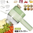 最安値挑戦/電動スライサー 小型 USB-C充電 簡単洗浄 電動野菜カッターセット 電動 スライス みじん切 カット 4in1 ポータブル 電動スライサー 小型...