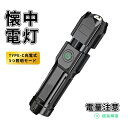 最安値挑戦/懐中電灯 超小型ハンディライト 3つのLEDライト 3倍高輝度 携帯用クリップ 3つ照明モード 軽量 明る Type-C充電式 連続使用可能 防水 自転車 登山 夜釣り 夜間訓練 作業用 停電 防災 地震 避難対策 緊急用