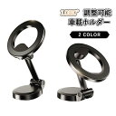 最安値挑戦/車載ホルダー スマホホルダー 車 スマホスタンド マグネット 片手操作 Mag-safe 車 携帯ホルダー エアコン吹き出し口/ 360度回転 /ワ...