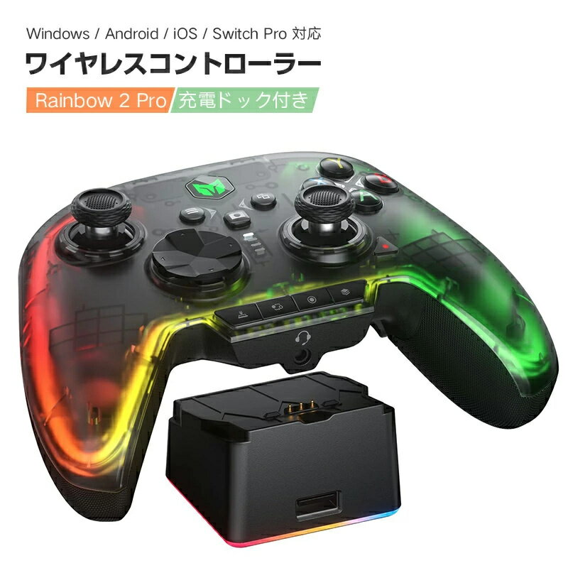 最安値挑戦/ワイヤレスコントローラー BIGBIG WON Rainbow 2 Pro PCコントローラー 6軸ジャイロセンサー ホール効果トリガー ALPSジョイスティック 3.5mmオーディオ PC用ゲームパッド Windows/Android/iOS/Switch Proコントローラー 充電ドック付き