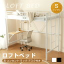即納【1年保証】ロフトベッド パイプベッド シングル システムベッド 収納棚デスク付き 北欧風 コンセント付き 収納 子供ベッド パイプ シングルベッド 耐震 子供ベッド 収納 大人 子供ベッド 一人暮らし 子供用 大人用 北欧風