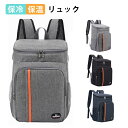 最安値挑戦/保冷バッグ 保冷リュック リュック 保温バックパック 大容量 リュックサック 保温リュック 保冷リュックサック 保温バッグ クーラーバッグ 買い物リ...