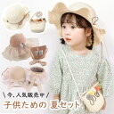 最安値挑戦/【ハット+バッグセット】 麦わら帽子 キッズ ストローハット 女の子 ポーチ ストローバッグ 子供 つば広 ガーデニング UVカット 帽子 カバン ...