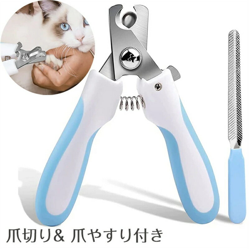 最安値挑戦/猫 爪切り 犬 爪切り ペット用爪切り& 爪やすり付き 初心者用 保護ガード 安全留め輪設計で簡単爪切り ストレスなくスパッと切れるペット用爪切り ...