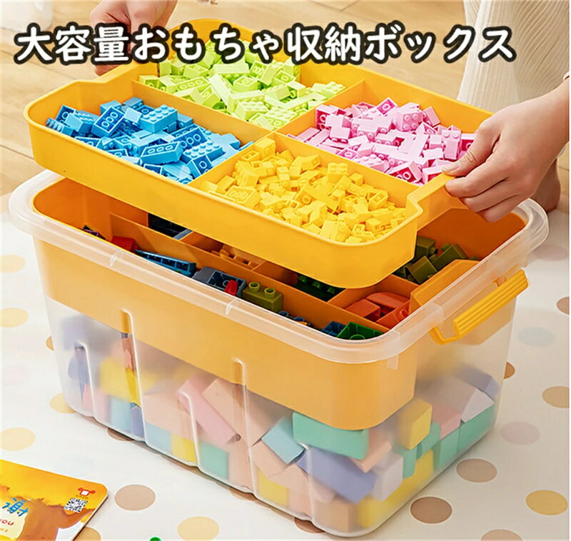 最安値挑戦/おもちゃ大型レゴ収納ボックス 部品分類 収納ボックス 分類コンパートメント 整理ボックス ブロック収納 収納ケース おしゃれ おもちゃ箱 12L