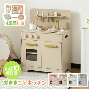 即納【送料無料】おままごと キッチン 木製 付属品付き ギフトボックス付き ままごとセット 誕生日 台所 知育玩具 子供用 子供 収納 まねっこ コンロ キッチン おもちゃ キッズ 3歳 4歳 5歳 6歳 クリスマスプレゼント