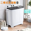 即納【1年保証】【新作登場】二槽式洗濯機 洗濯容量7kg 脱水容量4.5kg キレイ タイマー コンパクト 一人暮らし 節電 タイマー 2槽式洗濯機 ステンレス...